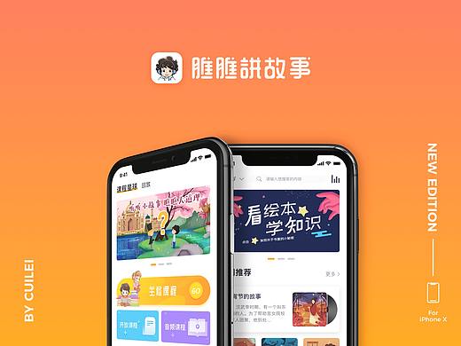 《瞧瞧讲故事》APP 解放双眼 聆听故事