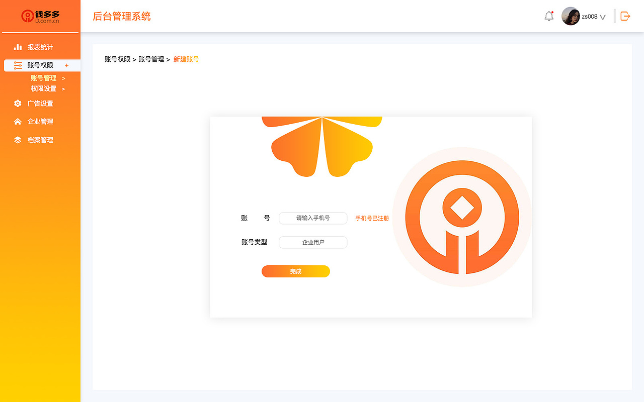 钱多多后台管理（图ZMTY1MzA3Njg0） - 企业官网 - 站酷设计师倾城羽萱原创素材 - 站酷ZCOOL