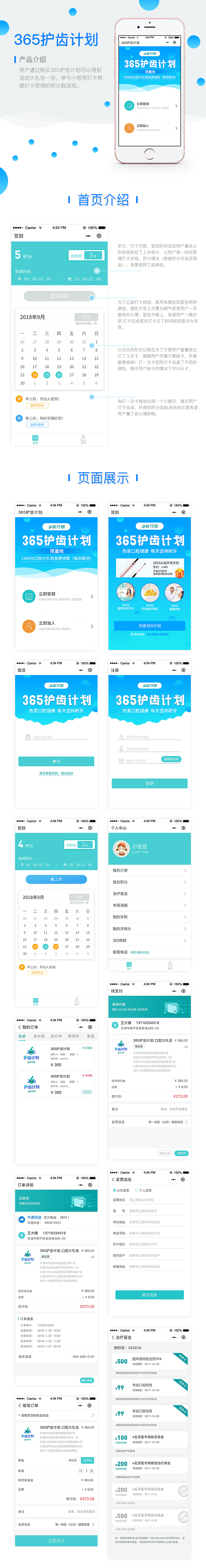 365护齿小程序（图ZMTY2MTQ0OTEy） - APP界面 - 站酷设计师易术YS原创素材 - 站酷ZCOOL