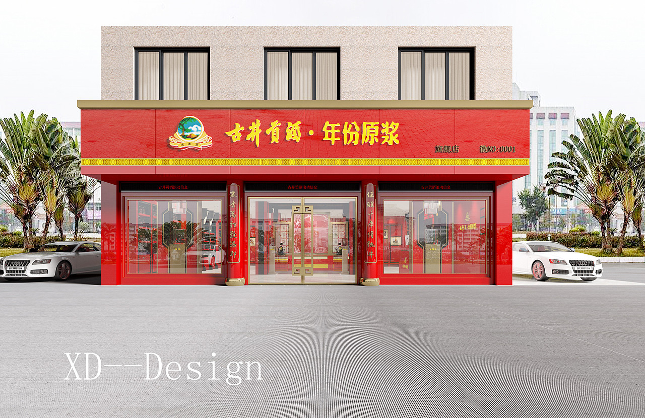 古井贡酒，年份原浆