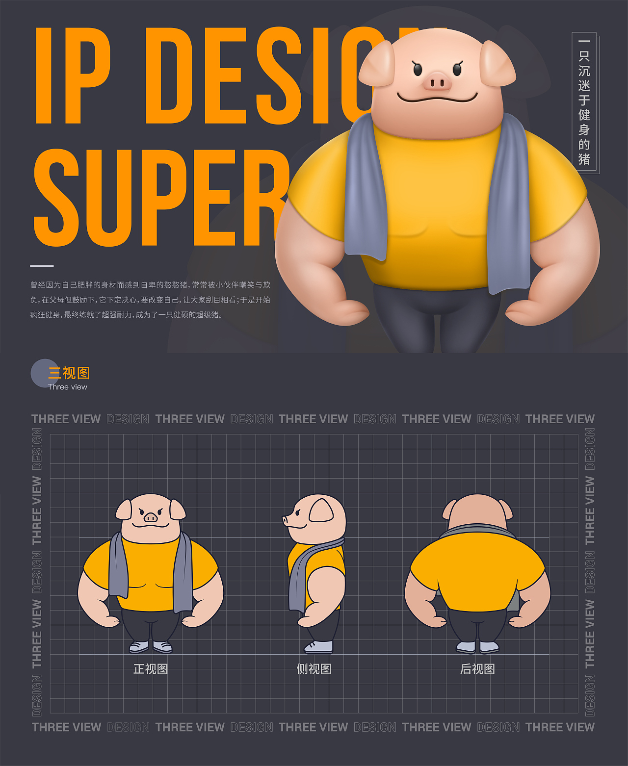超级猪IP形象设计（图ZMjYzODY3MjEy） - IP形象 - 站酷设计师sOweet原创素材 - 站酷ZCOOL