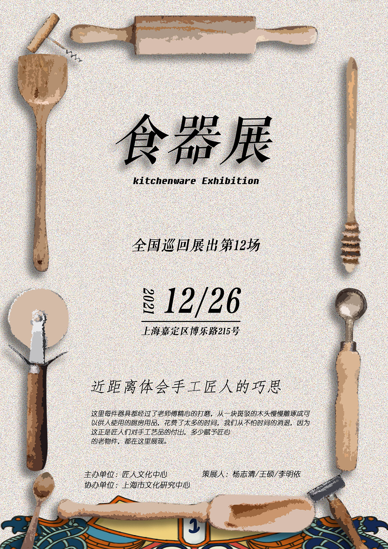 食器展海报（图ZMjY0ODM1Njgw） - 海报 - 站酷设计师是风耶原创素材 - 站酷ZCOOL