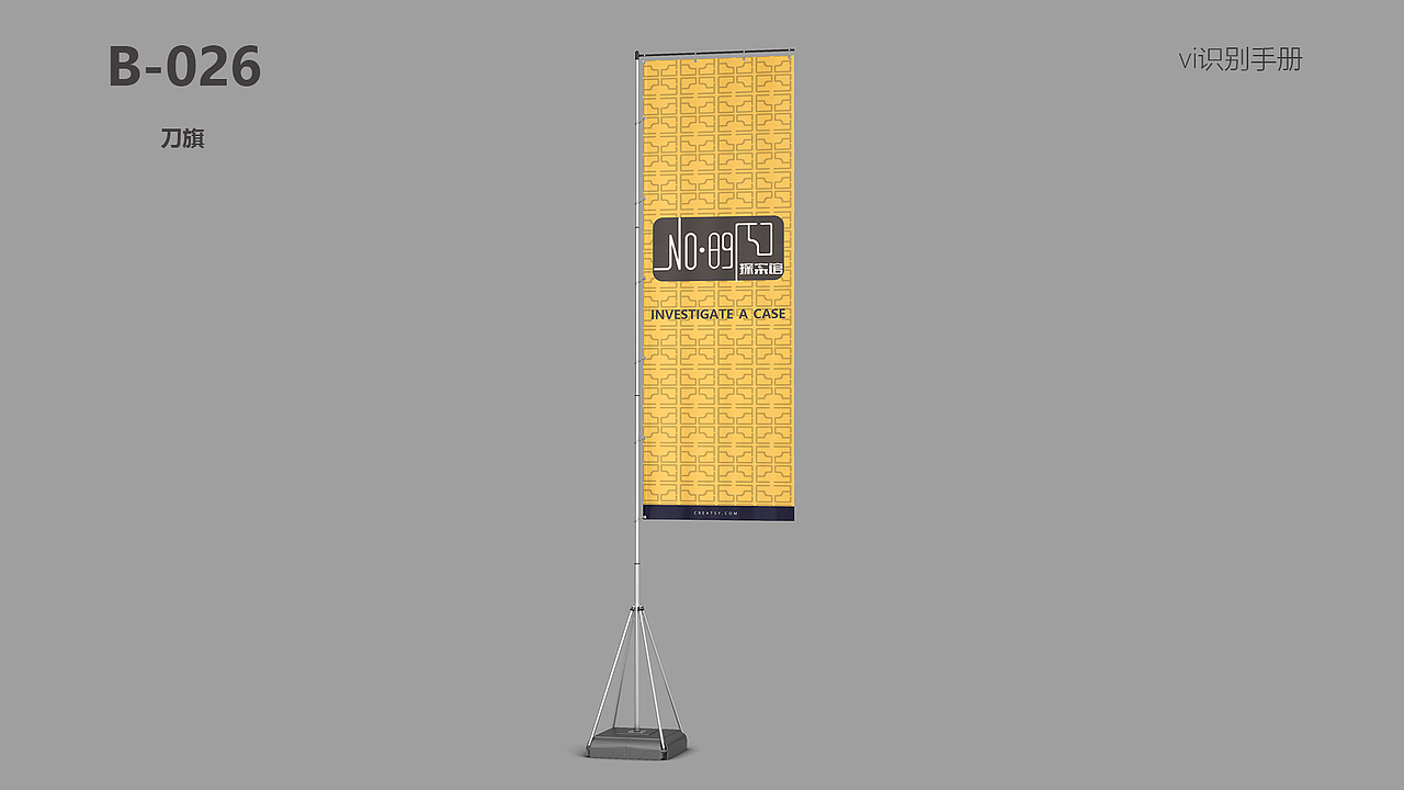 “编号89757探案馆”|沉浸式剧本杀品牌vi设计