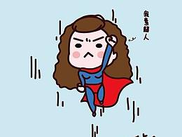我是超人