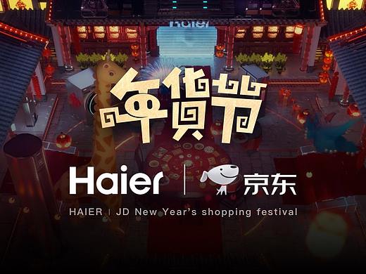 海尔·京东年货节&京东超品日卡通片