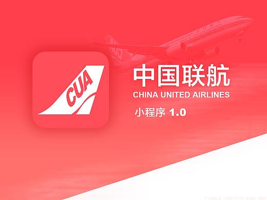 聯(lián)航小程序初稿（還在改動中，第一版做的偏清新）（個人主頁-ZMzM1NjU1NjQ=） - APP界面 - 站酷設(shè)計師綠芽兒5992原創(chuàng)素材 - 站酷ZCOOL