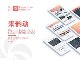 韵动社交APP产品案例