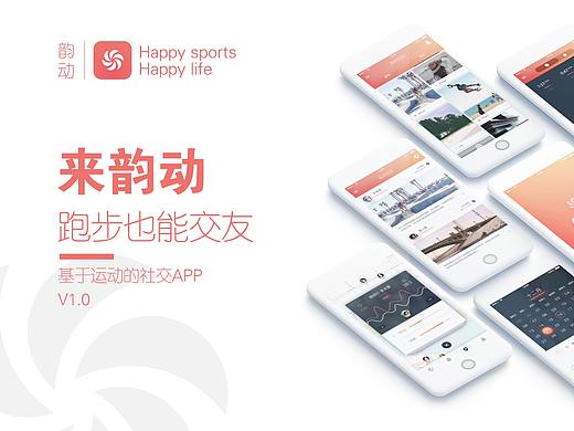 韵动社交APP产品案例