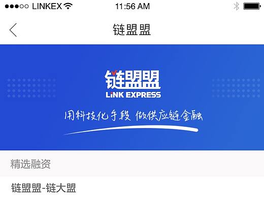 链盟盟移动端