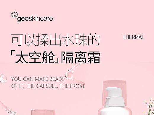 化妆品隔离详情页