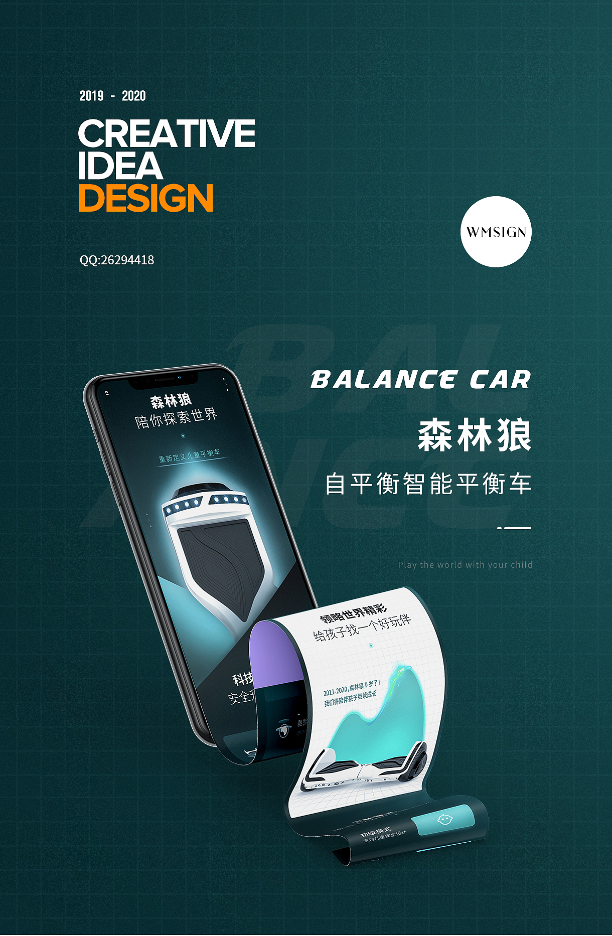 智能平衡车详情页设计（图ZMjEyMjkzNjAw） - 电商 - 站酷设计师Wmsign原创素材 - 站酷ZCOOL