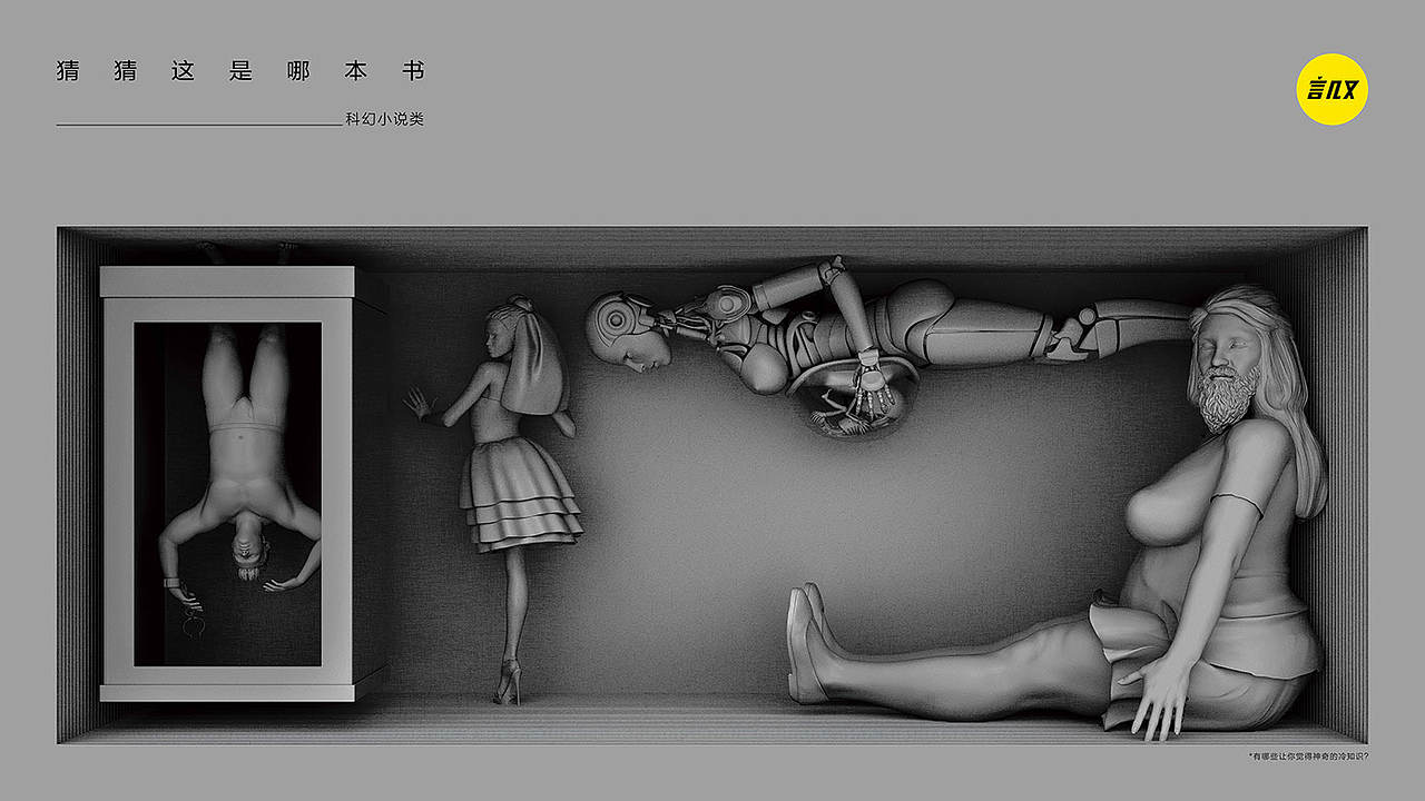 猜猜这是哪本书？（图ZMjYwODk2NTc2） - 展陈设计 - 站酷设计师The_Nine原创素材 - 站酷ZCOOL