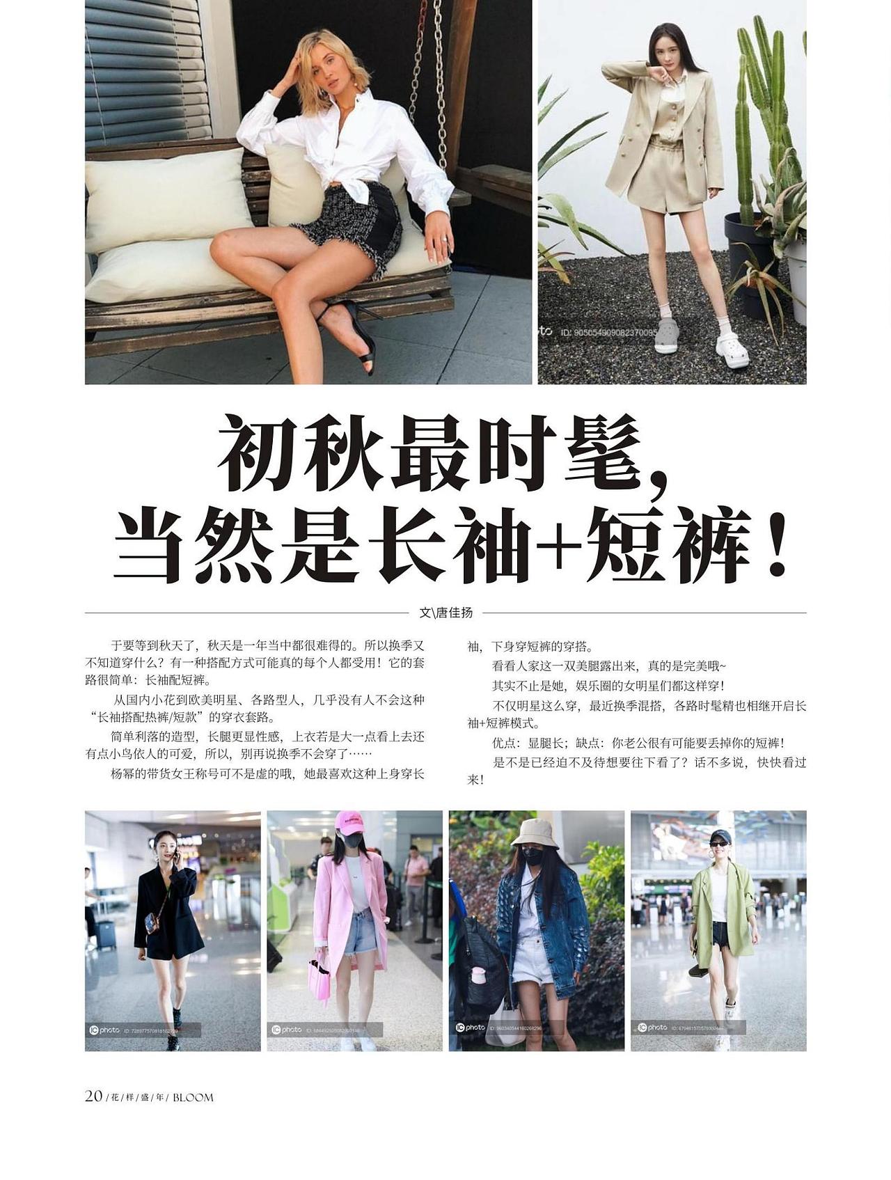 花样盛年8月刊杂志设计