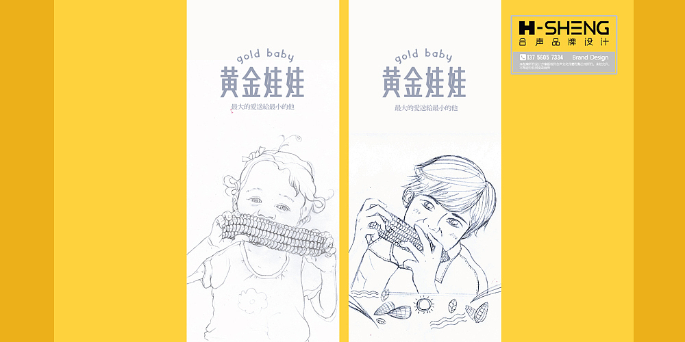 棒宝贝娃娃玉米包装设计（图ZMjA3Mzg1NDY4） - 品牌 - 站酷设计师HOSN合声设计原创素材 - 站酷ZCOOL