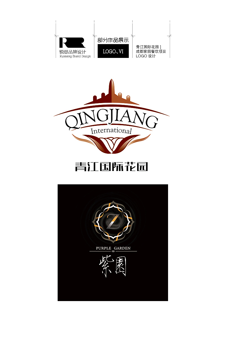 成都锐想品牌设计部分作品