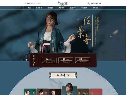思南阁汉服电商网页设计