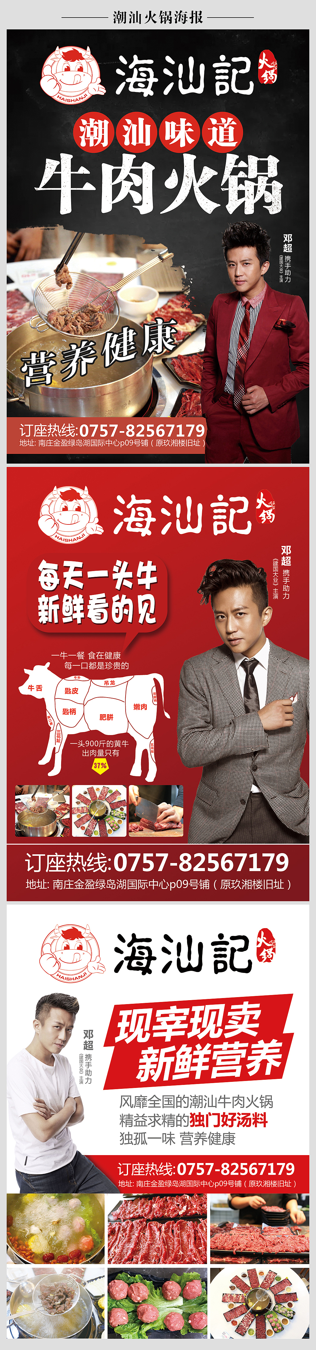 潮汕牛肉火锅海报
