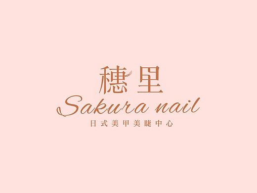 穗里---日式美甲美睫中心logo设计