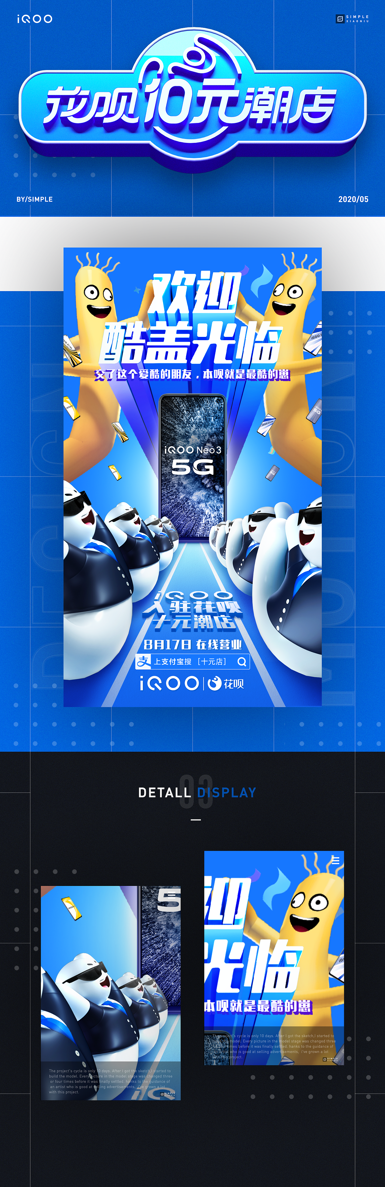 Simple - 【花呗十元潮店】项目总结（图ZMjI0OTY0Mzc2） - 海报 - 站酷设计师SImple_____原创素材 - 站酷ZCOOL