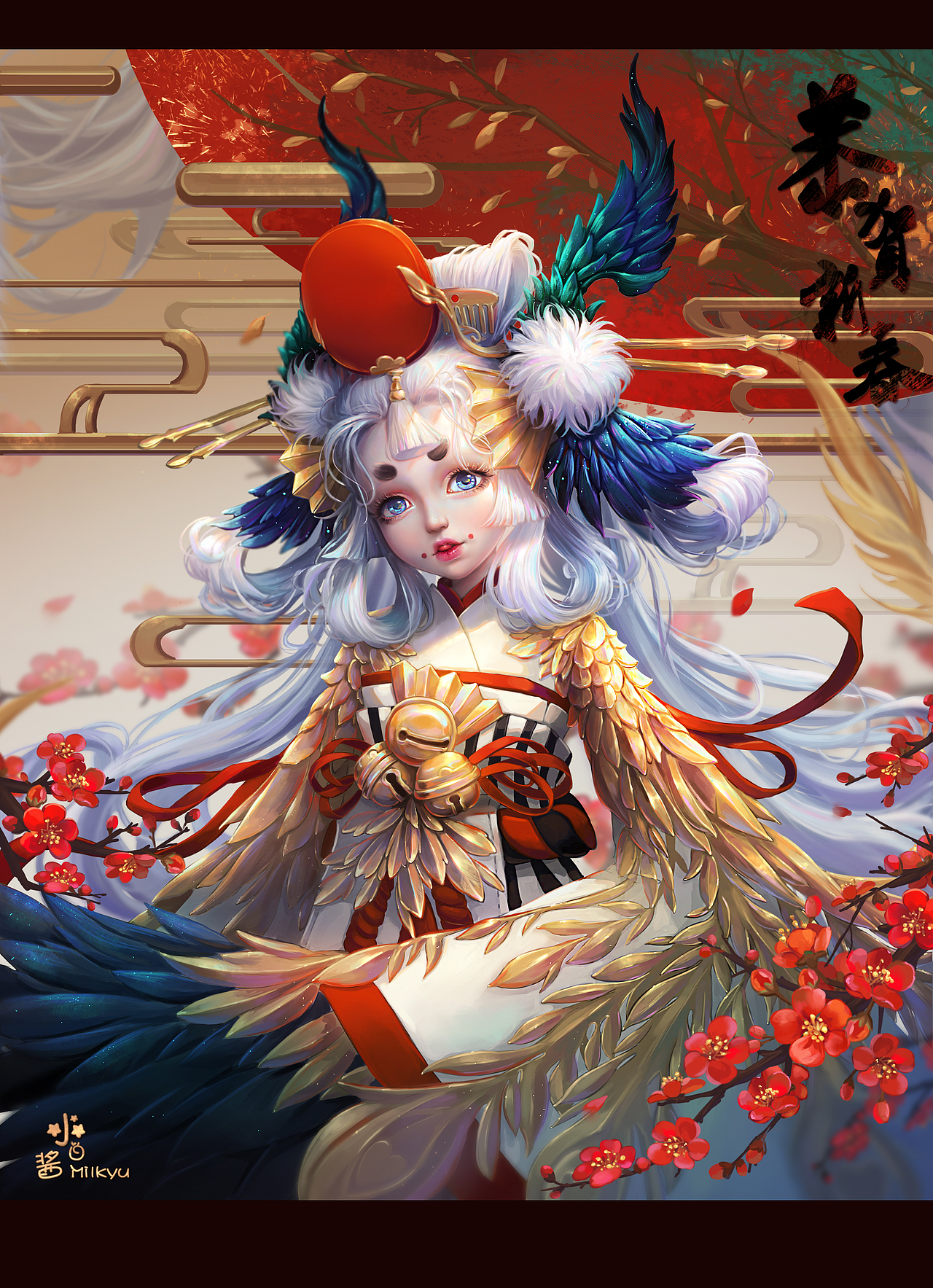 姑获鸟 恭贺新春