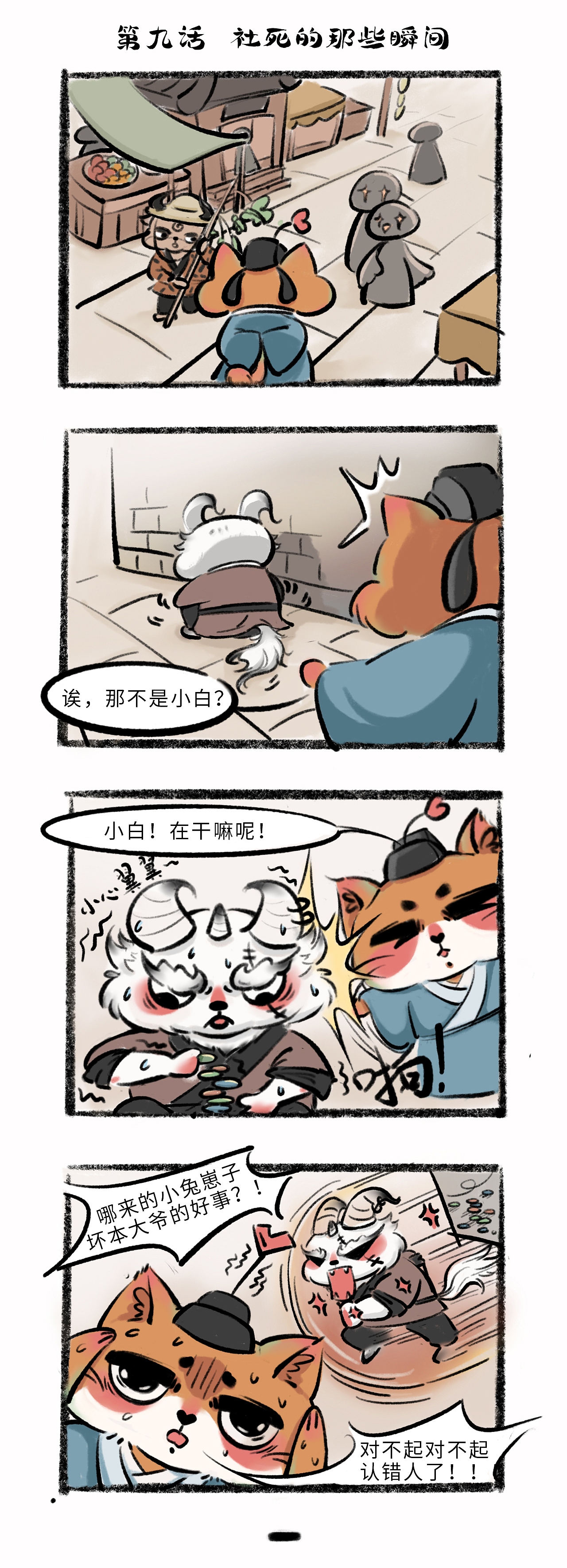 五霖猫漫画 | 第06~10话
