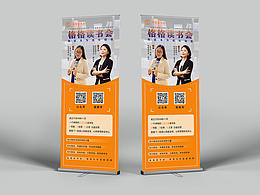 讀書會(huì)易拉寶