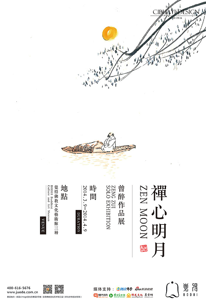 禅心明月（图ZMTQ1NzY2NDQ=） - 海报 - 站酷设计师刺柏寒音原创素材 - 站酷ZCOOL