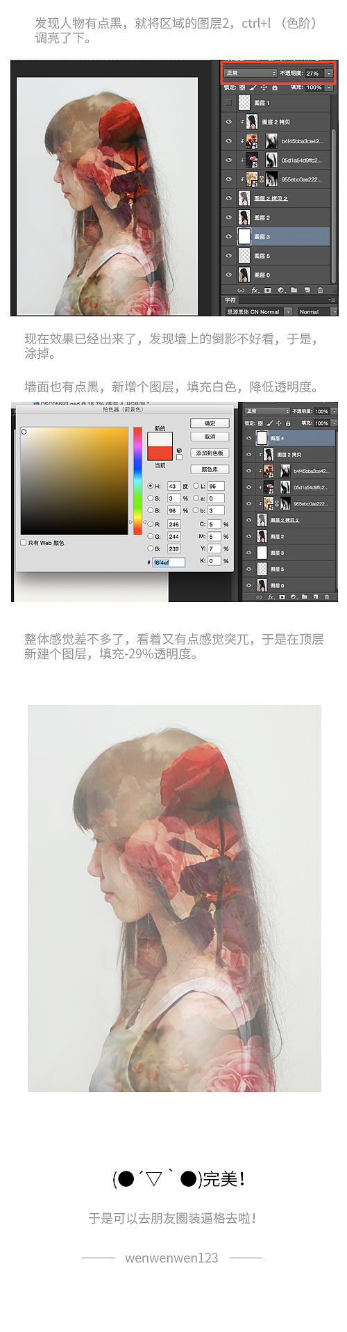 《滿花中女似世塵》多重曝光－附教程（圖ZMzA2NjA4NjA=） - 修圖/后期 - 站酷設(shè)計師wenwenwen123原創(chuàng)素材 - 站酷ZCOOL