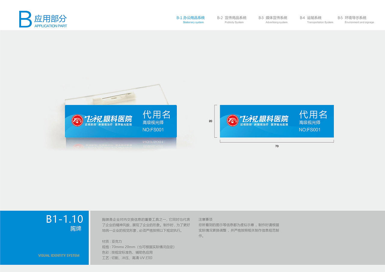 《眼科医院》VIS应用设计（图ZMTkyMTE1OTY4） - 品牌 - 站酷设计师qq348958759原创素材 - 站酷ZCOOL