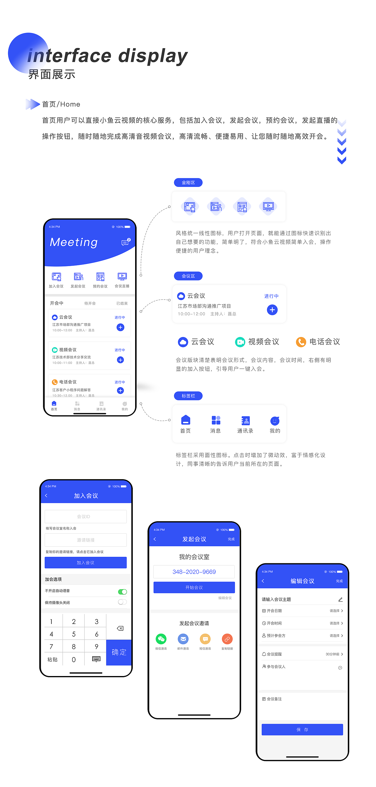 B端产品设计体验--小鱼云视频会议App（图ZMjE5MjE0NTY4） - 交互/UE - 站酷设计师由木不是柚原创素材 - 站酷ZCOOL