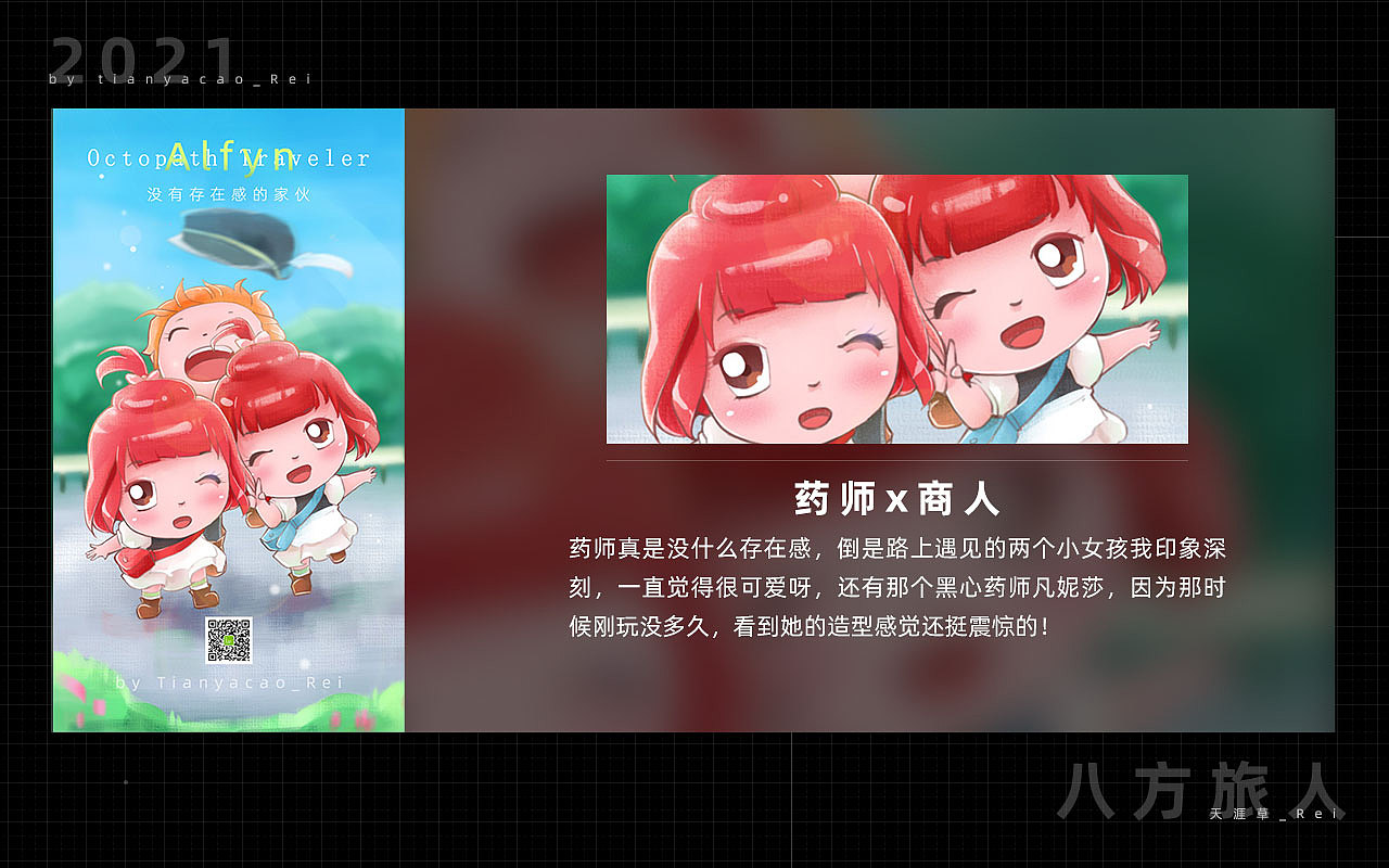 【小练习】玩[八方旅人]的小纪念（图ZMjU3MjgwOTg4） - 创作习作 - 站酷设计师天涯草原创素材 - 站酷ZCOOL