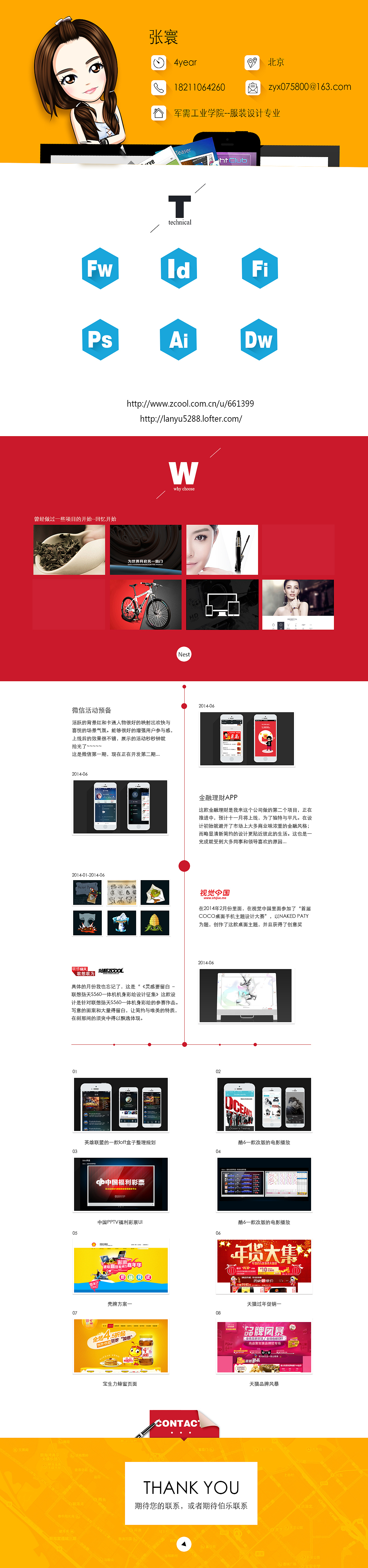 求职简历（图ZMTk5MTUwNDA=） - 宣传物料 - 站酷设计师lanyu5288原创素材 - 站酷ZCOOL