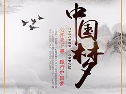 中國風黨建海報中國夢