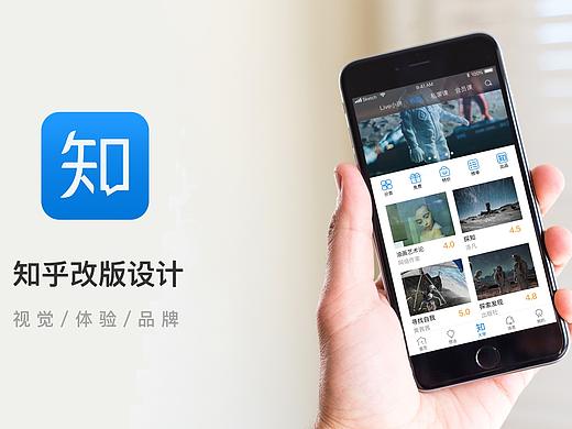 知乎app设计改版