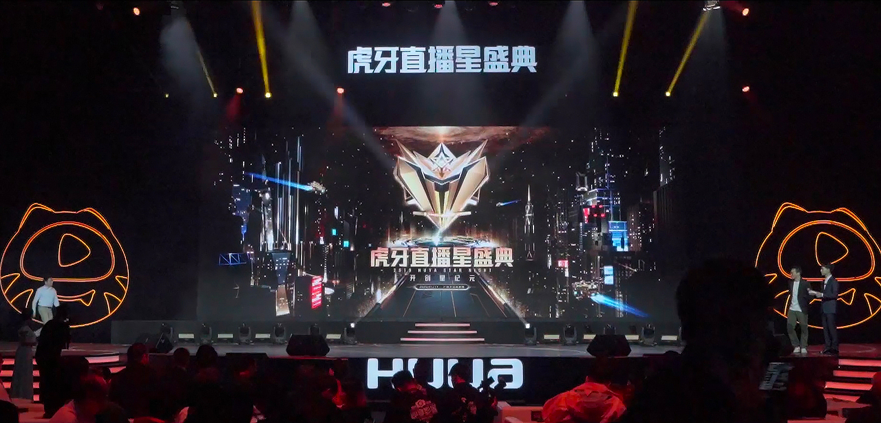 vlog-虎牙星盛典