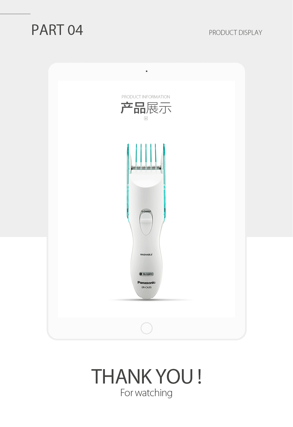 松下电器电动理发器(朝颜视觉电商设计)