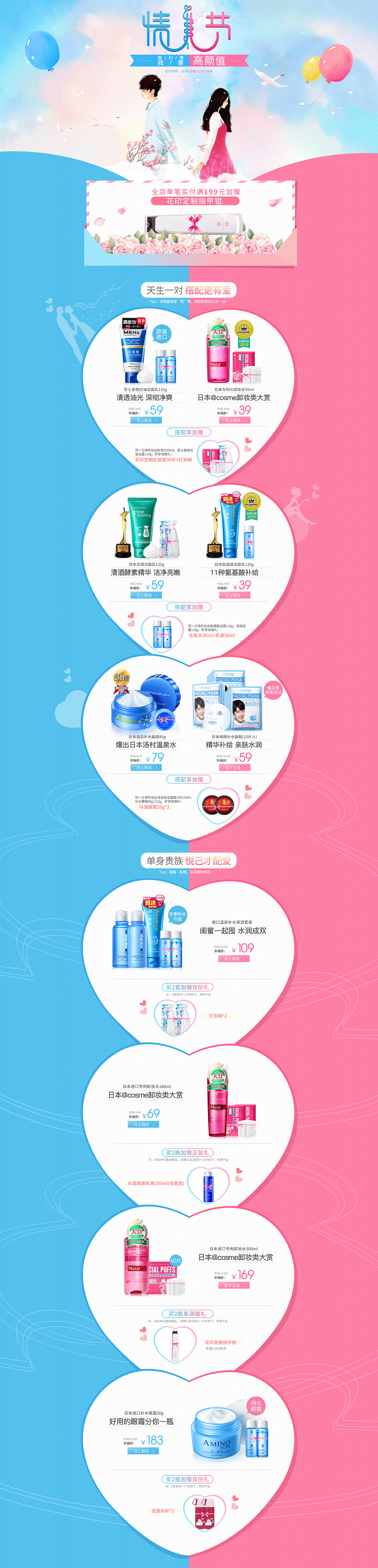 花印化妆品-页面集合