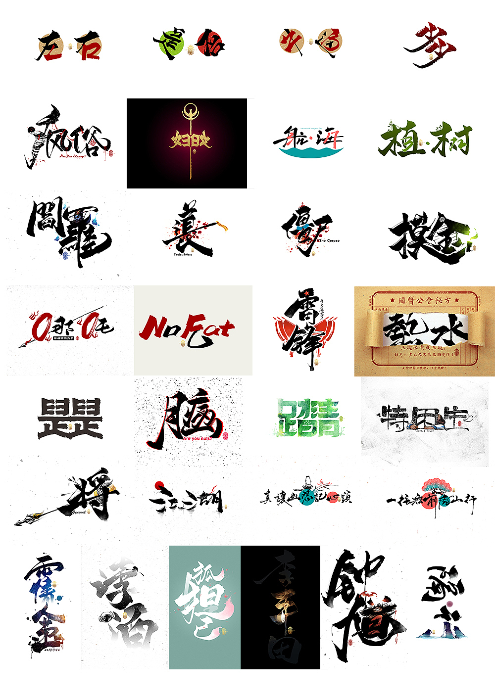 《写写画画》系列二（图ZMTA3OTE1MDg0） - 字体/字形 - 站酷设计师齐天大宋原创素材 - 站酷ZCOOL