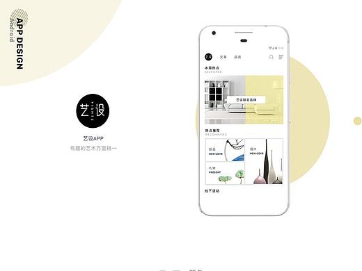 艺设文创产品交易APP界面改版