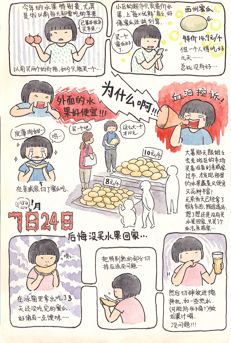 手账存档（7.14-8.9）（图ZMTczMzAzODM2） - 绘本 - 站酷设计师猫腿原创素材 - 站酷ZCOOL