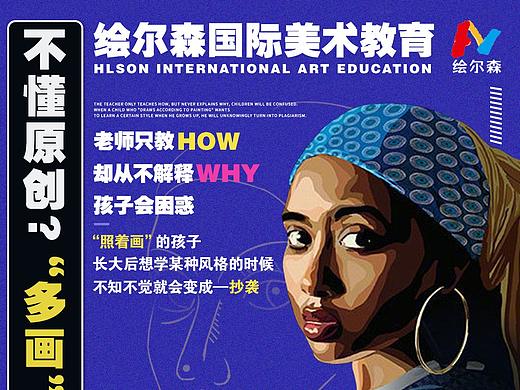 绘尔森线下海报设计