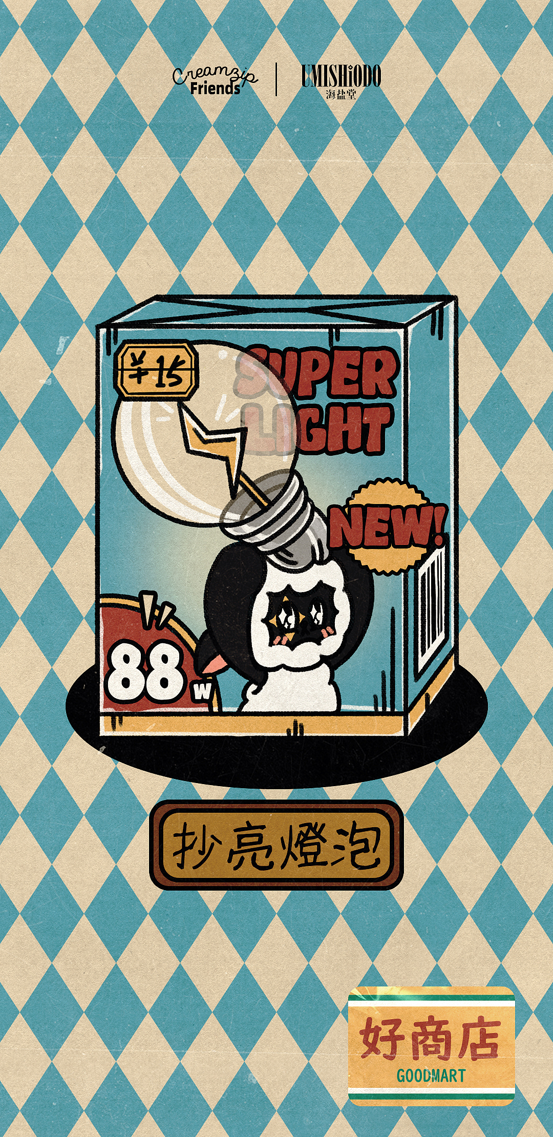 Creamzip!好商店（图ZMjg3ODkxMzUy） - 创作习作 - 站酷设计师陈乃吸吸吸原创素材 - 站酷ZCOOL