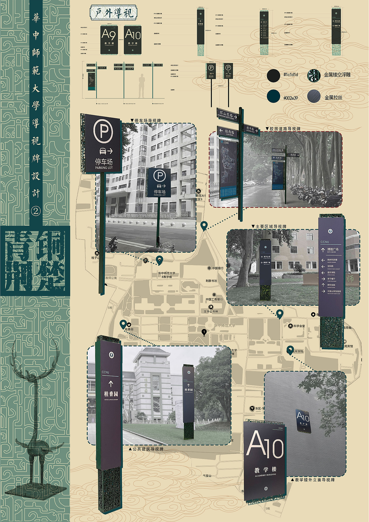 荆楚青铜——华中师范大学导视牌设计