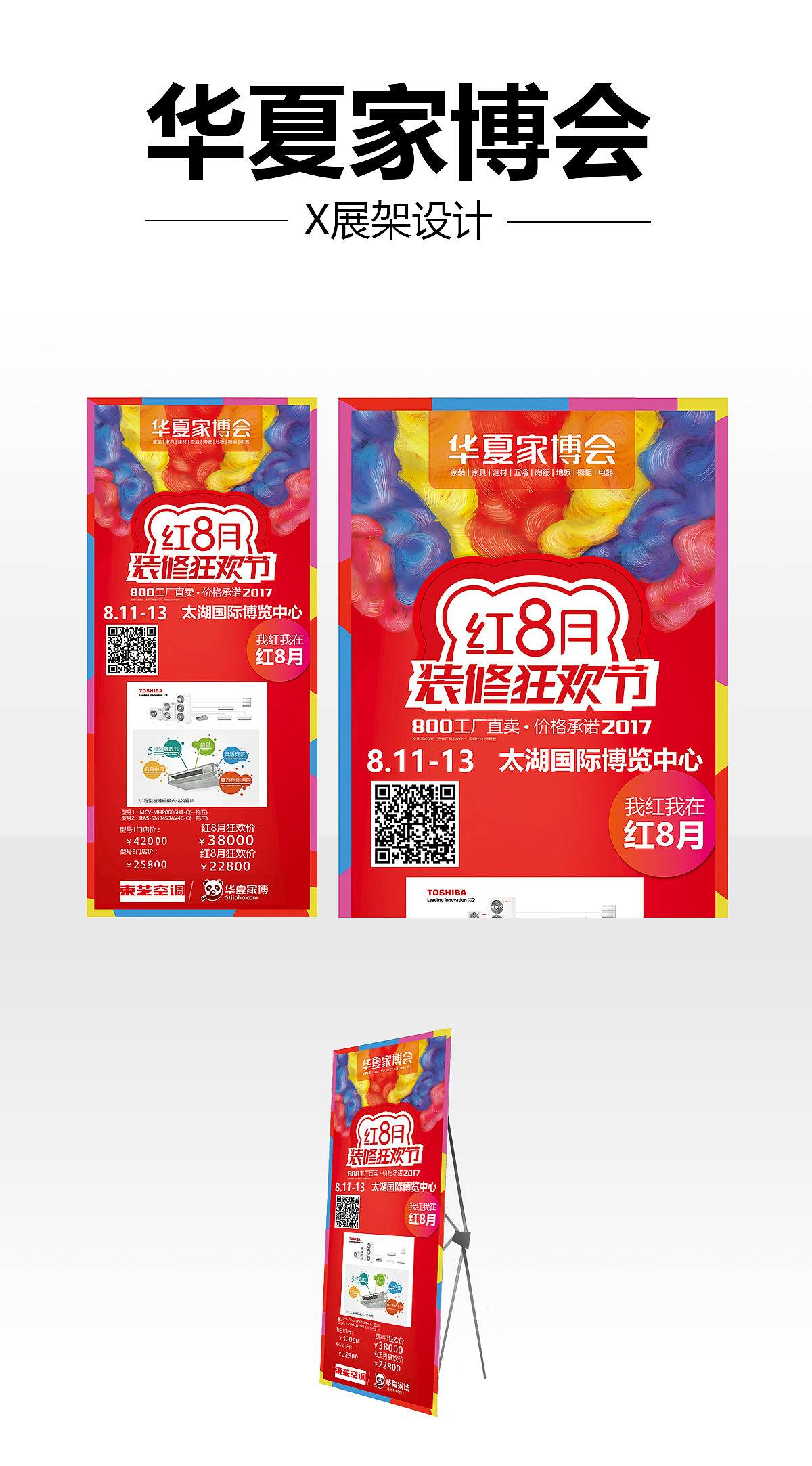 华夏家博会X展架