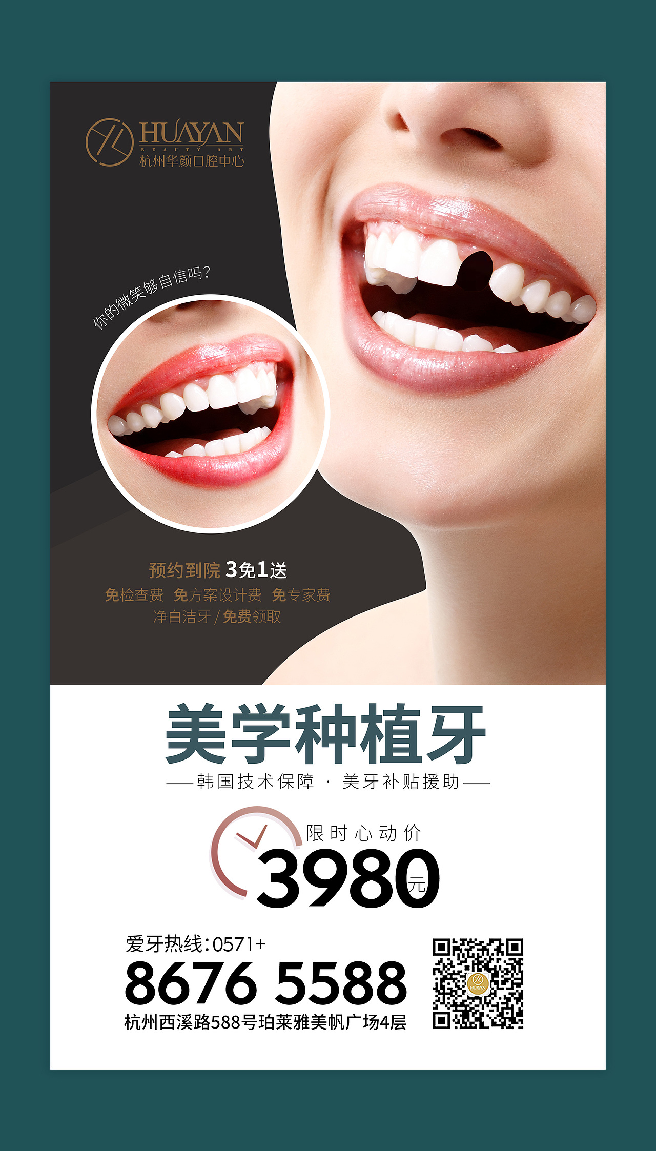 口腔种植牙（图ZMTgxMzg0OTMy） - 海报 - 站酷设计师飞扬的马甲原创素材 - 站酷ZCOOL