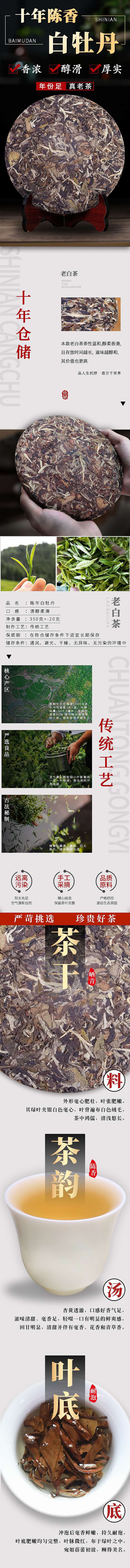 电商茶叶详情页设计合集4（图ZMjUwMzQ1Mzg4） - 电商 - 站酷设计师zaecl原创素材 - 站酷ZCOOL