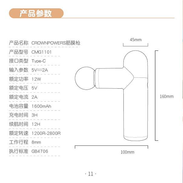 筋膜枪产品说明书设计