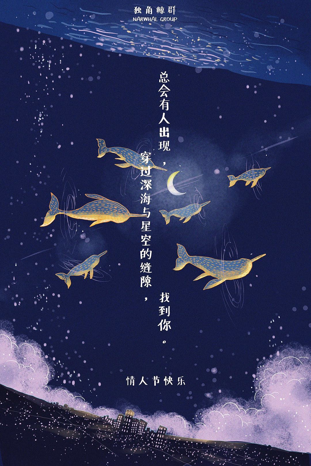 独角鲸群|2019年情人节海报（图ZMTQ0ODMzMTUy） - 海报 - 站酷设计师独角鲸群原创素材 - 站酷ZCOOL