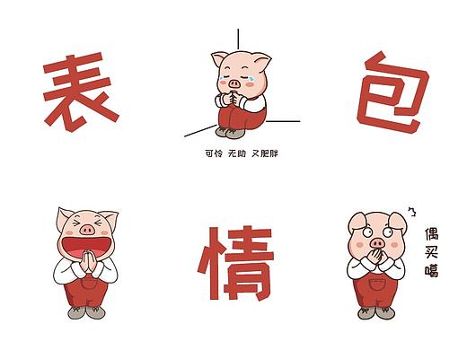 小猪 表情包