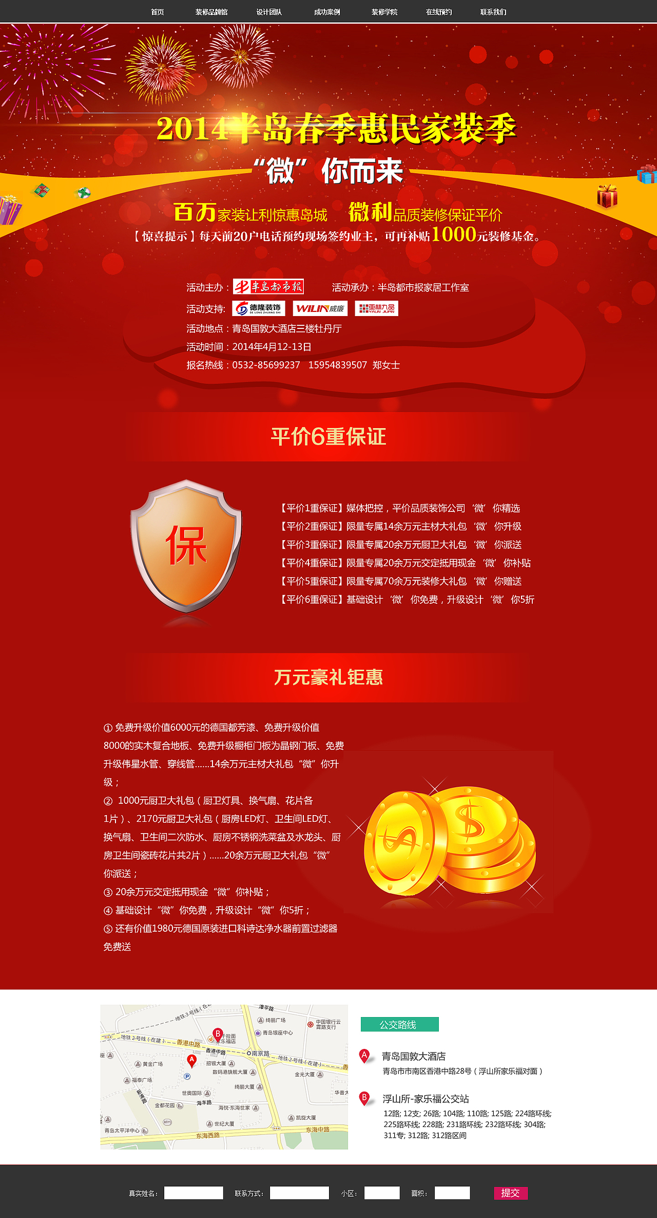 那些年做的专题页面(图ZMjQ3MDA3Mjg=) - 运营设计 - 站酷设计师沐风视觉原创素材 - 站酷ZCOOL